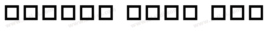 Smiley Sans Italic字体转换
